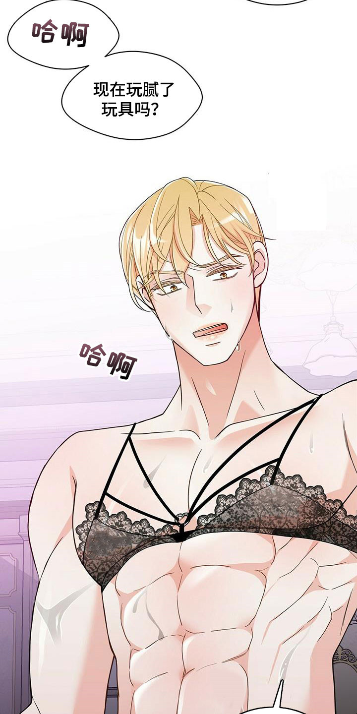 青年瑞恩漫画,第232章：【番外】醒悟1图