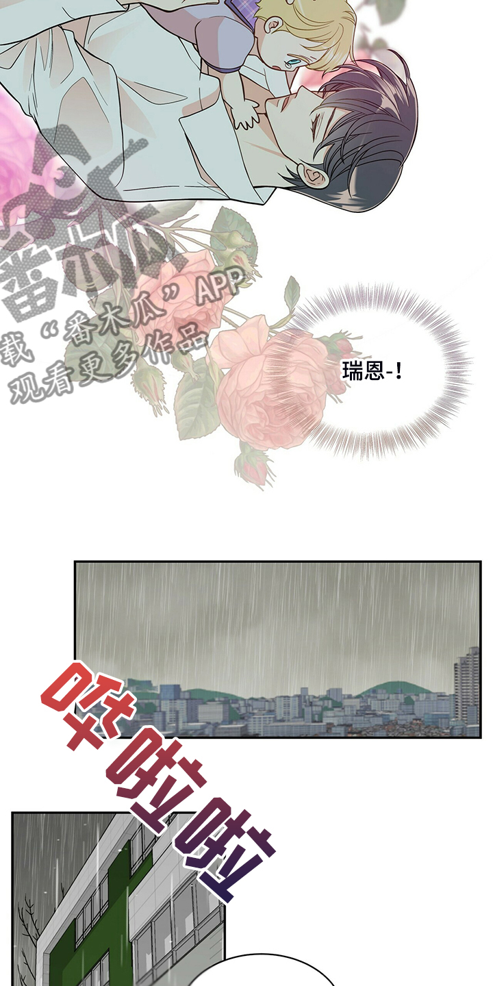 青年瑞恩漫画,第227章：【番外】认错人3图