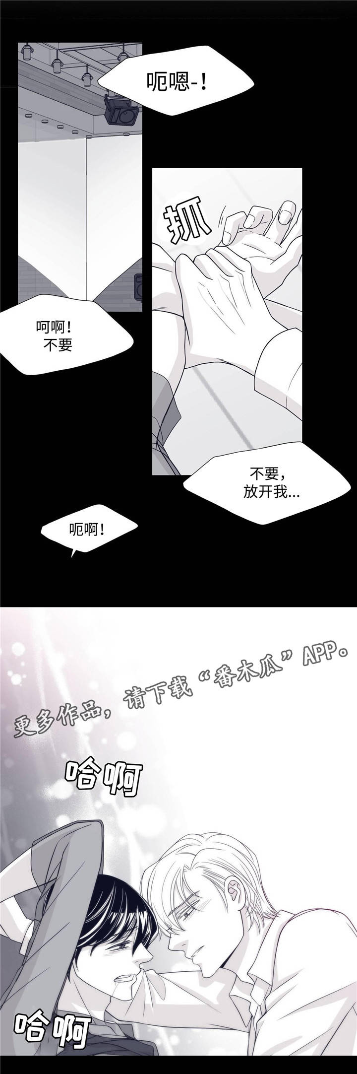 青年瑞恩漫画,第34章：霸王硬上弓1图