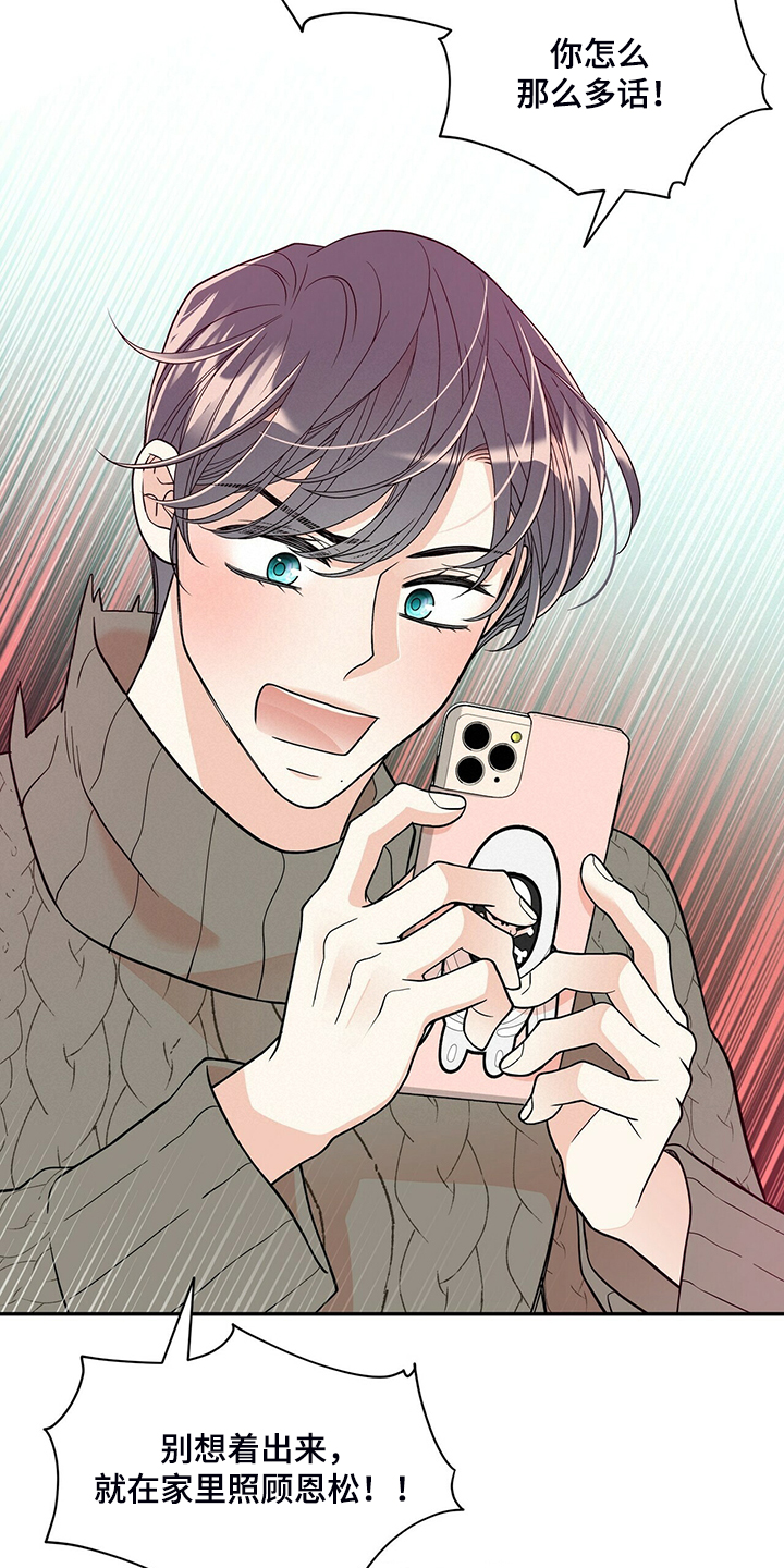 青年瑞恩漫画,第220章：【番外】醉酒3图