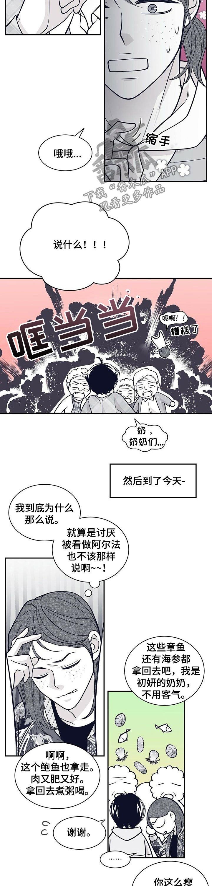 青年瑞恩漫画,第160章：负心汉4图