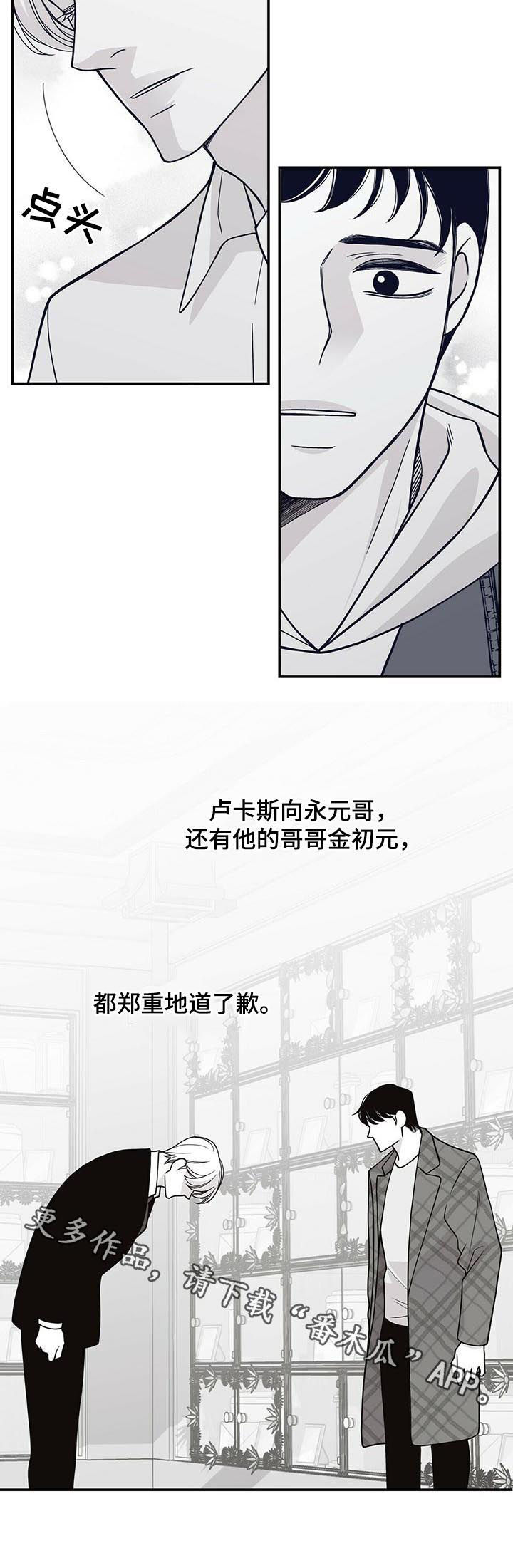 青年瑞恩漫画,第172章：【第二季】恩人5图