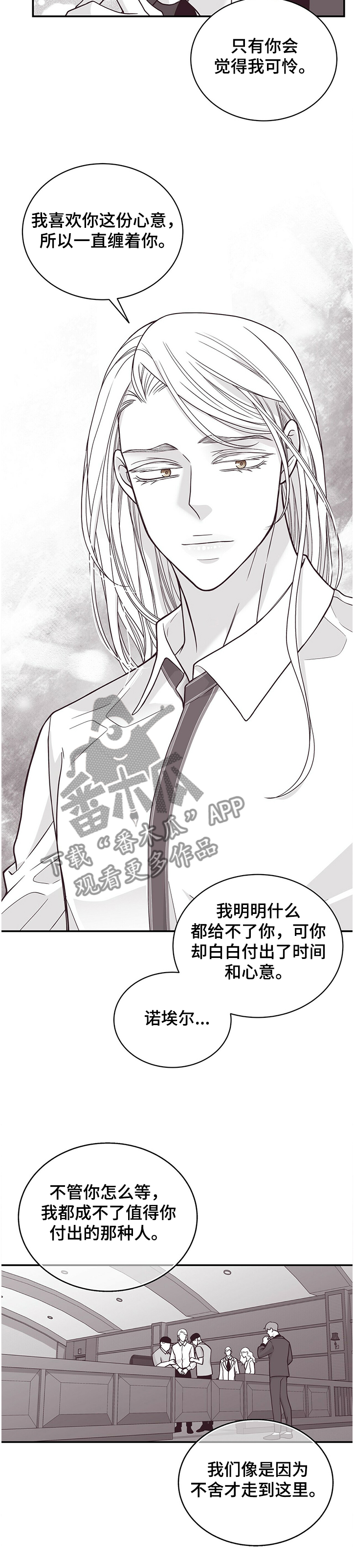 青年瑞恩漫画,第207章：【第二季】一定要幸福4图