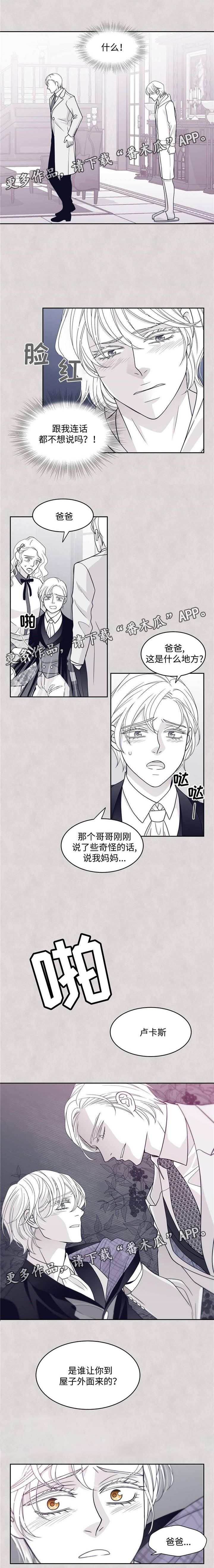 青年瑞恩漫画,第47章：真相5图
