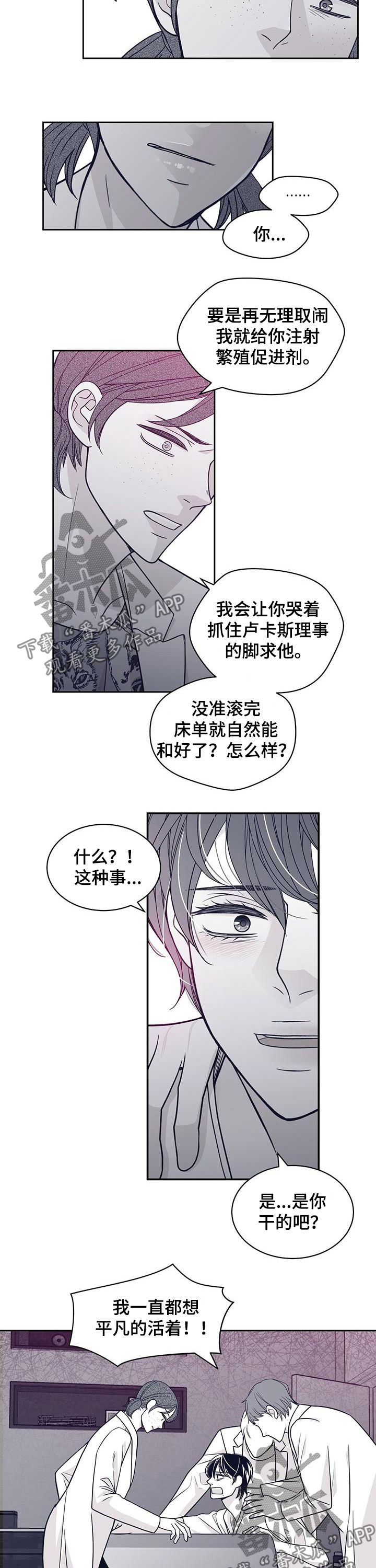 青年瑞恩漫画,第90章：唯一的欧米伽1图