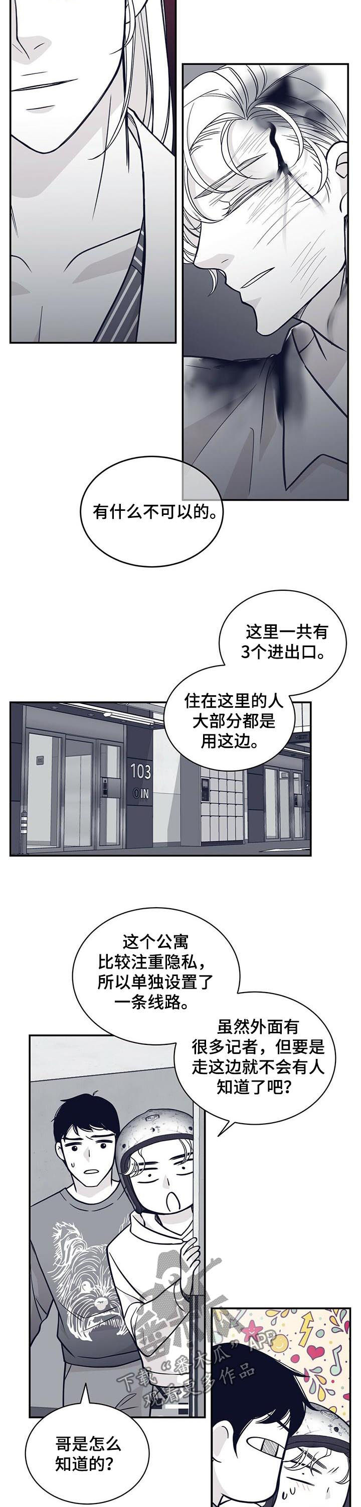 青年瑞恩漫画,第138章：按住他4图