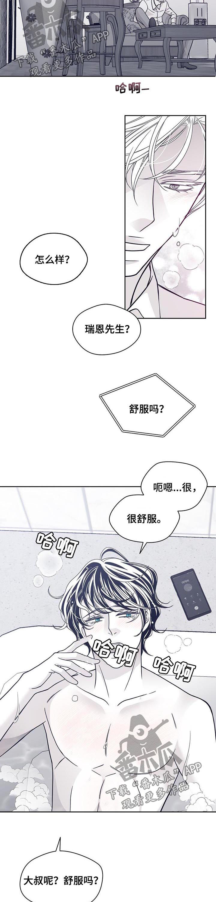 青年瑞恩漫画,第111章：让我原谅你4图