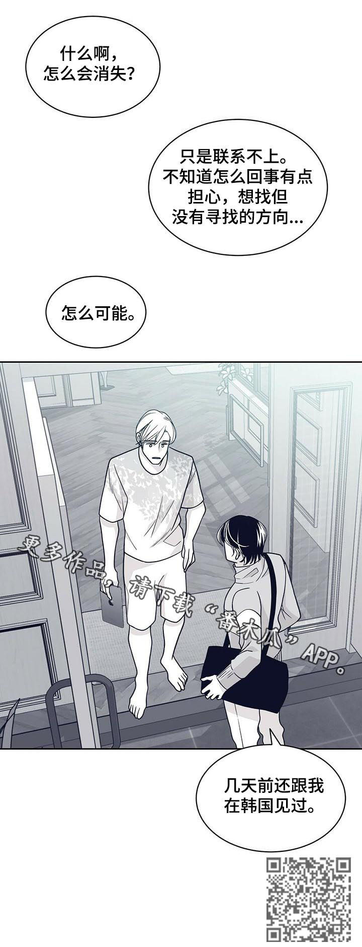 青年瑞恩漫画,第127章：怎么会消失5图