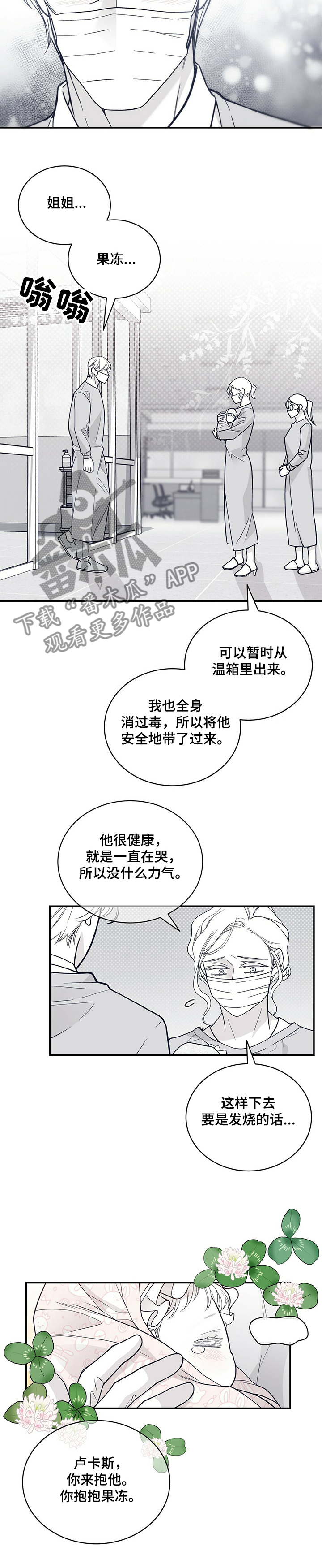 青年瑞恩漫画,第200章：【第二季】苏醒5图