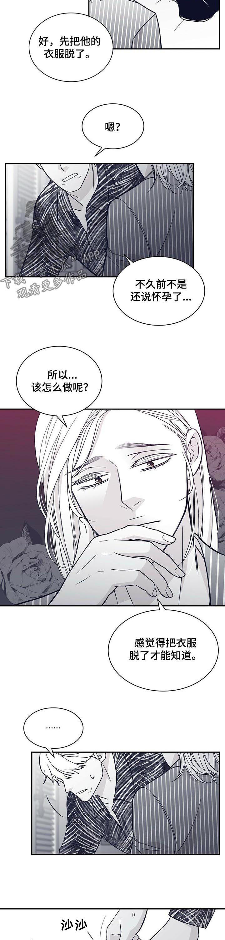 青年瑞恩漫画,第145章：得救4图