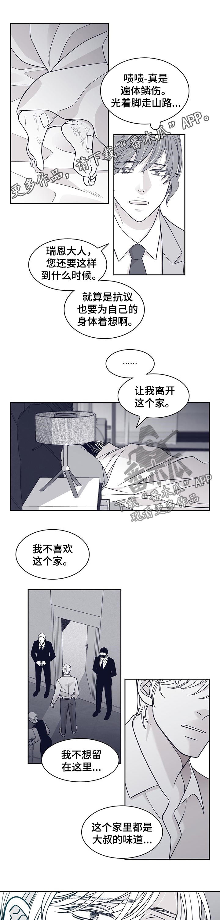 青年瑞恩漫画,第89章：不留痕迹1图