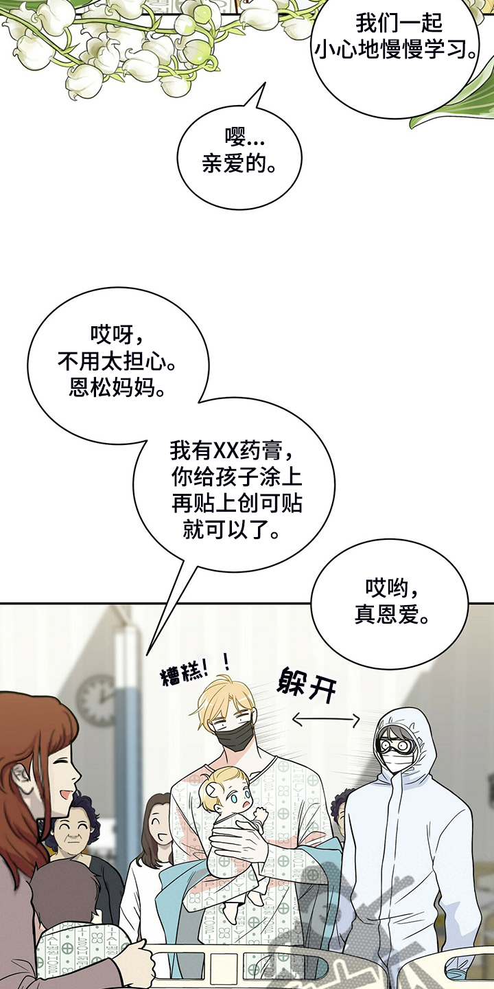 青年瑞恩漫画,第228章：【番外】会喊“爸爸”了4图