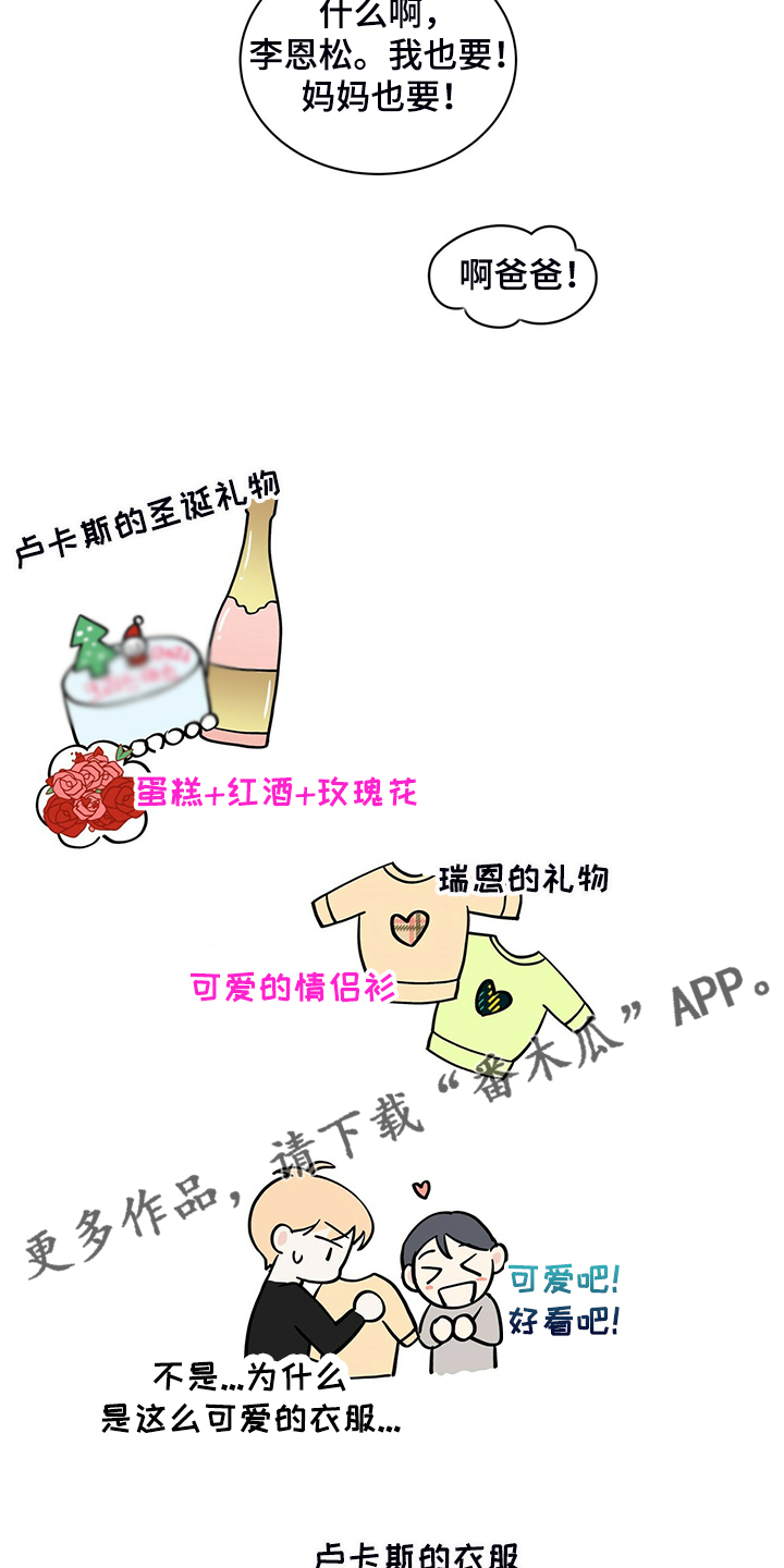 青年瑞恩漫画,第228章：【番外】会喊“爸爸”了5图