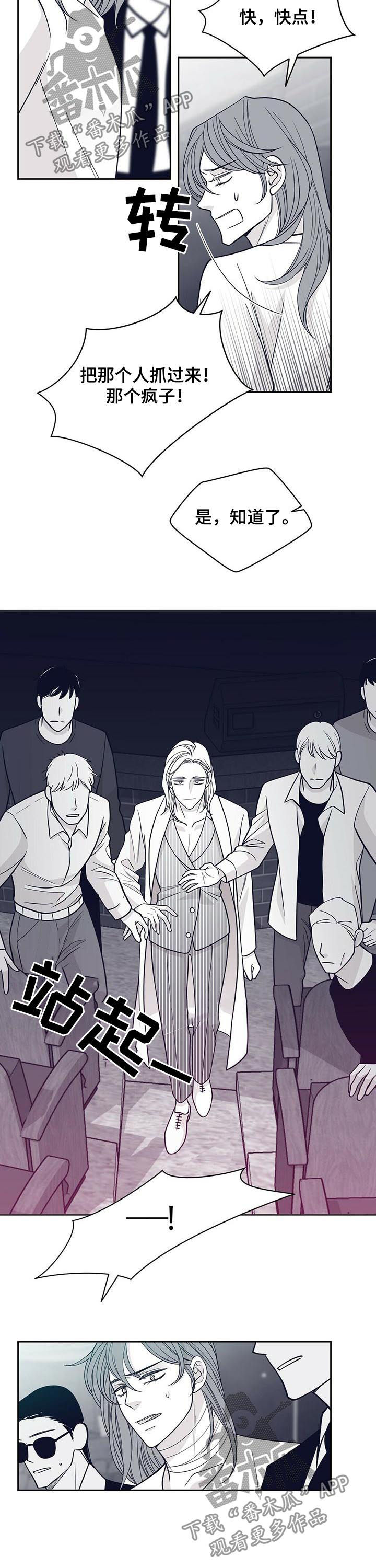 青年瑞恩漫画,第133章：疯子5图