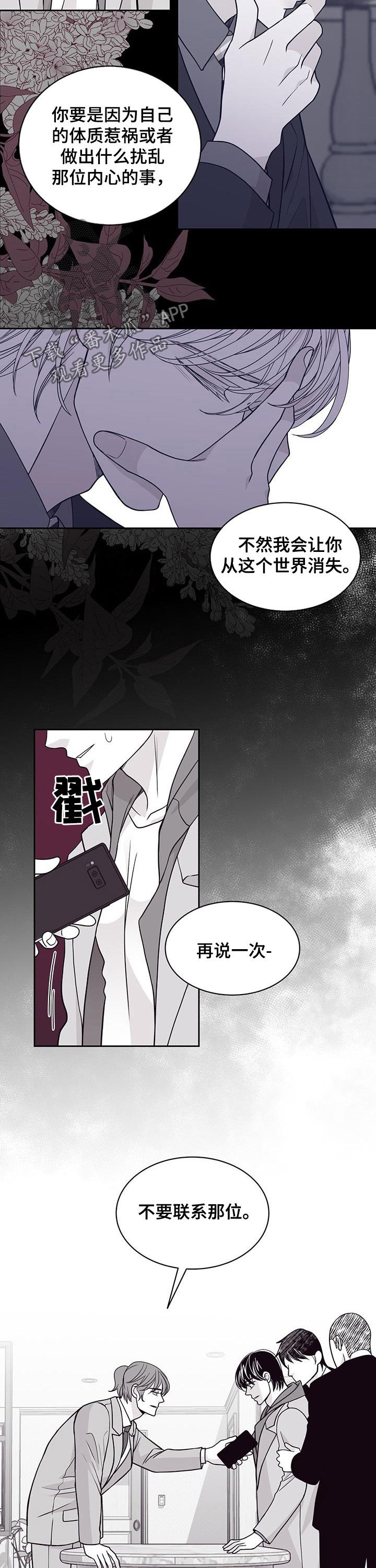 青年瑞恩漫画,第94章：态度转变4图