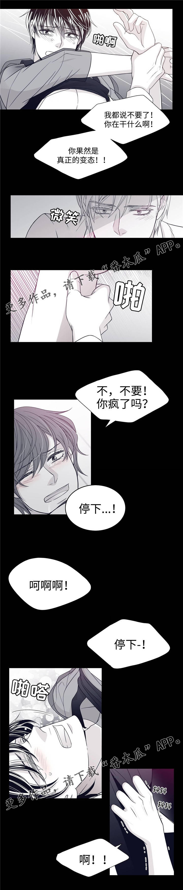 青年瑞恩漫画,第34章：霸王硬上弓3图