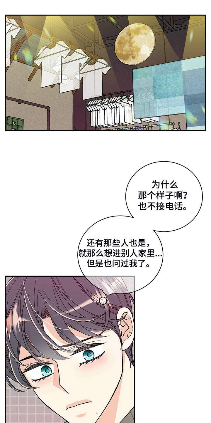 青年瑞恩漫画,第219章：【番外】总是想起3图
