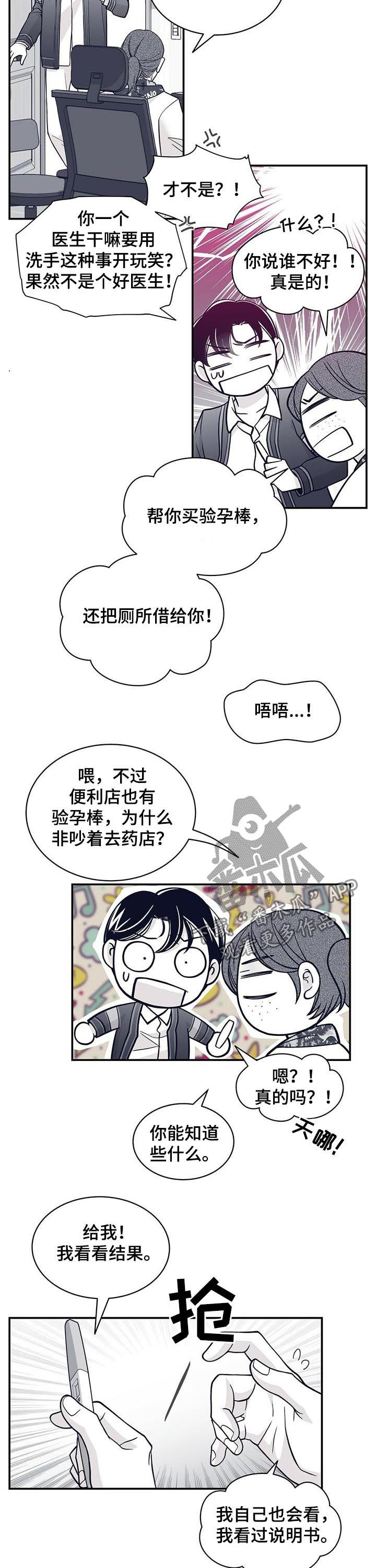 青年瑞恩漫画,第155章：腹部检查2图