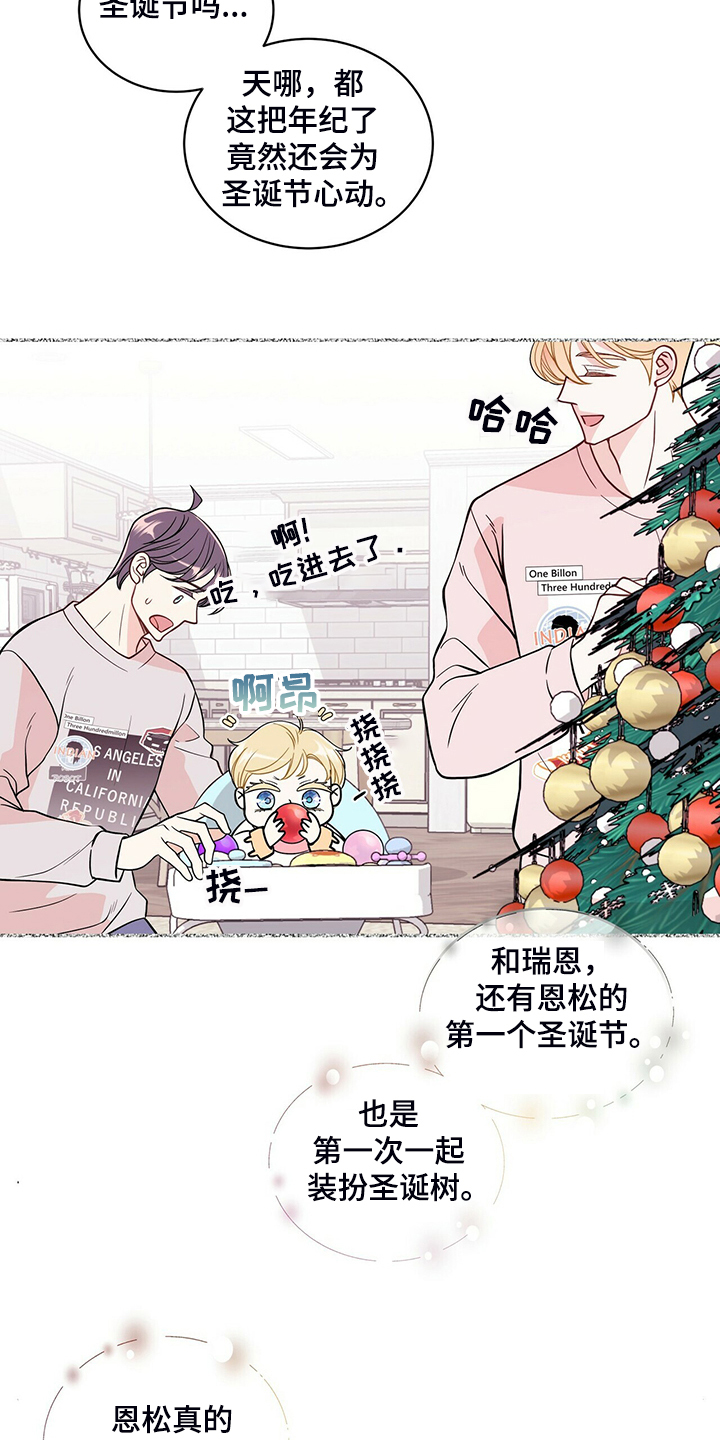 青年瑞恩漫画,第225章：【番外】参加开业仪式5图