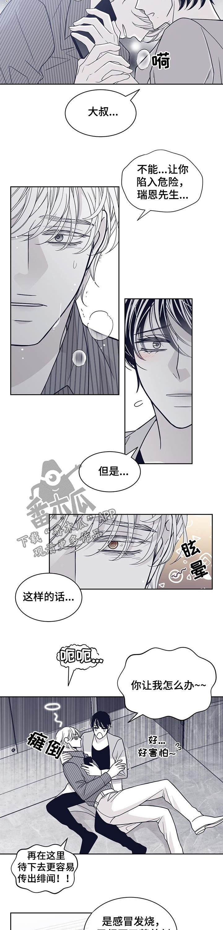 青年瑞恩漫画,第120章：特别喜欢你2图