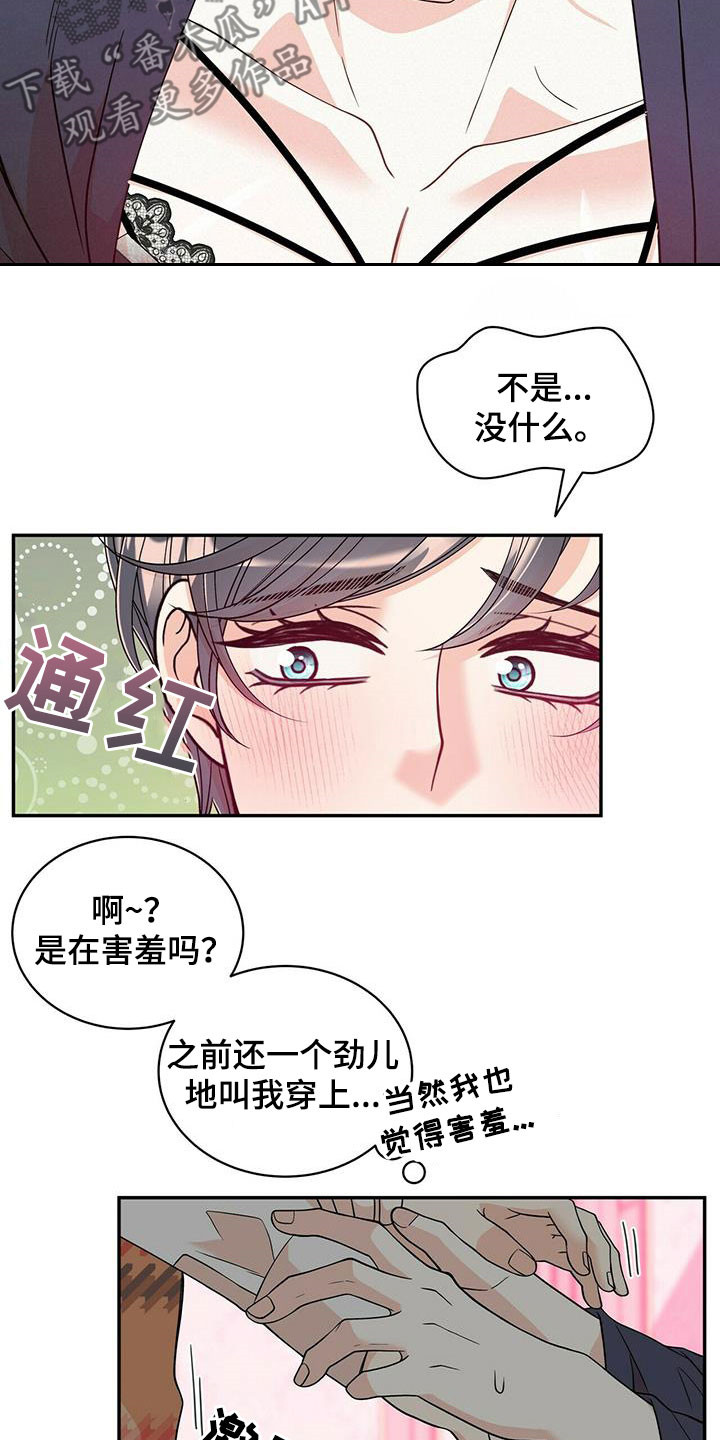 青年瑞恩漫画,第231章：【番外】太喜欢了3图