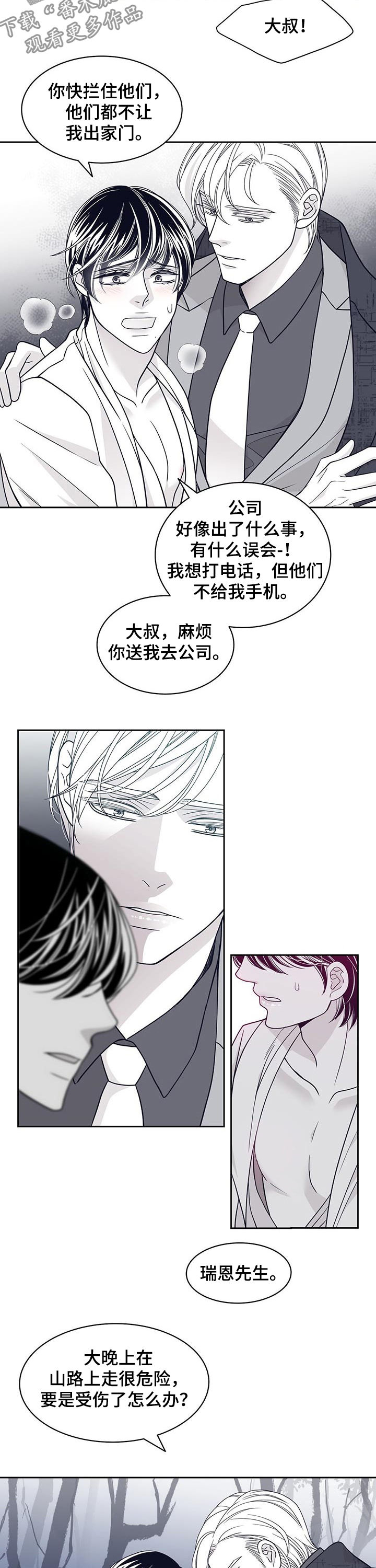 青年瑞恩漫画,第85章：都是你的意思？3图