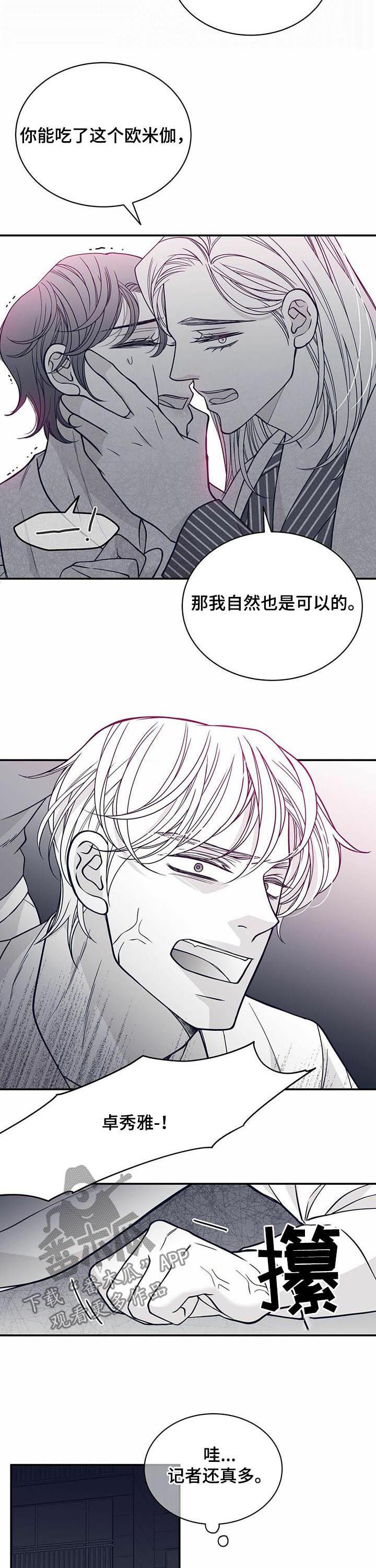 青年瑞恩漫画,第137章：见血3图