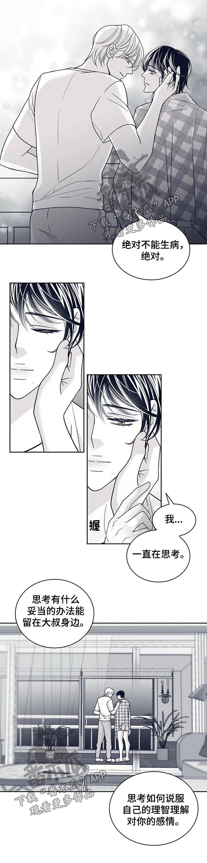 青年瑞恩漫画,第123章：请把我变回去3图