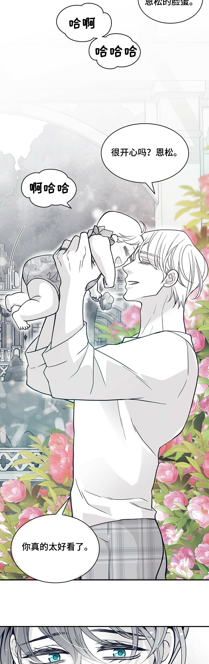 青年瑞恩漫画,第210章：【第二季完结】许诺5图