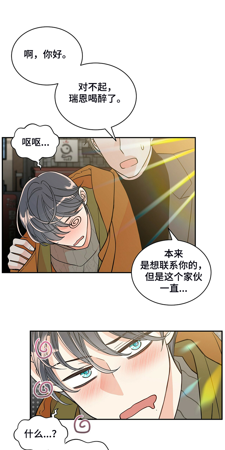 青年瑞恩漫画,第221章：【番外】好闪的衣服5图
