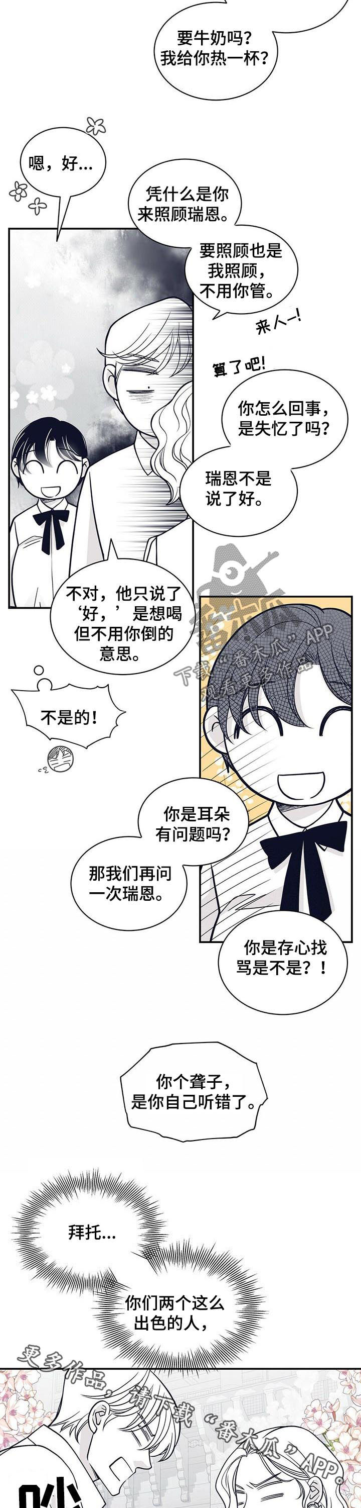 青年瑞恩漫画,第171章：【第二季】拌嘴4图