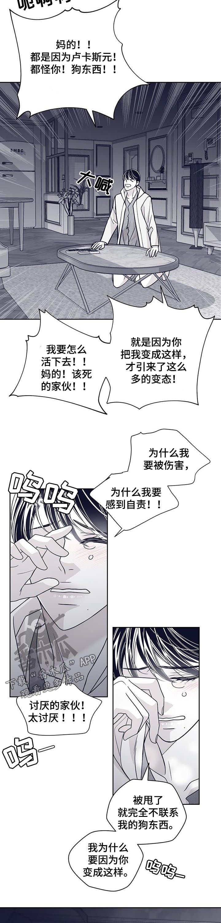 青年瑞恩漫画,第99章：狗东西5图
