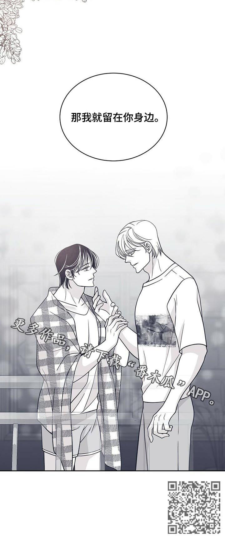 青年瑞恩漫画,第123章：请把我变回去5图