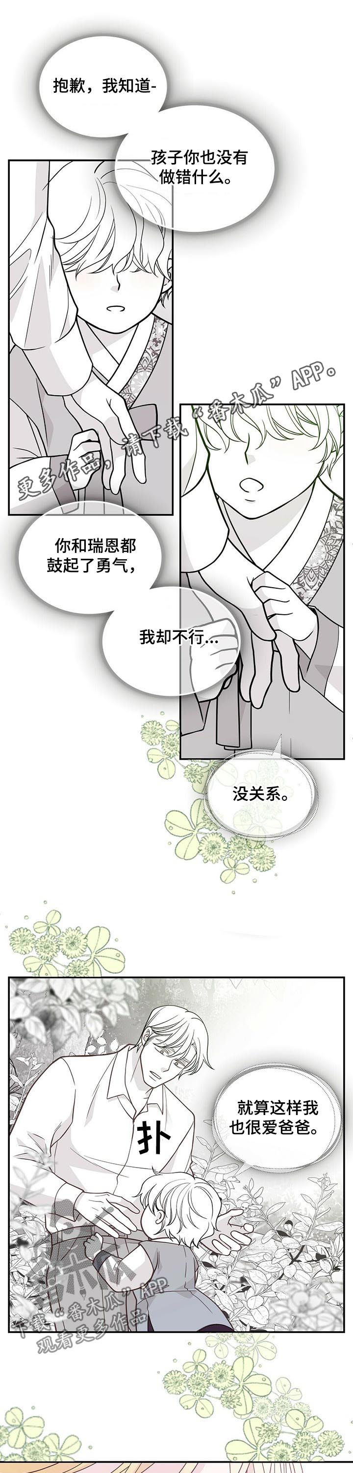 青年瑞恩漫画,第159章：热情的奶奶们1图