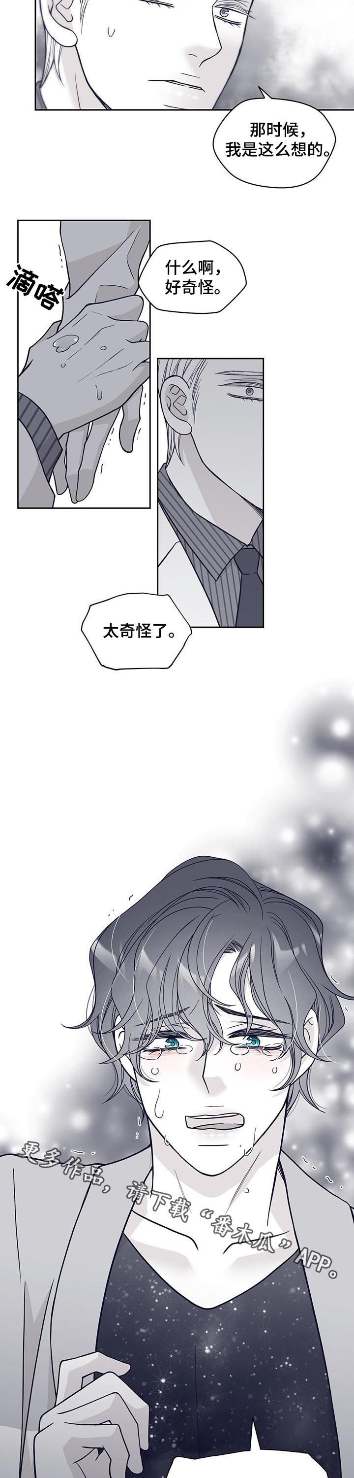 青年瑞恩漫画,第115章：奇怪又残忍1图