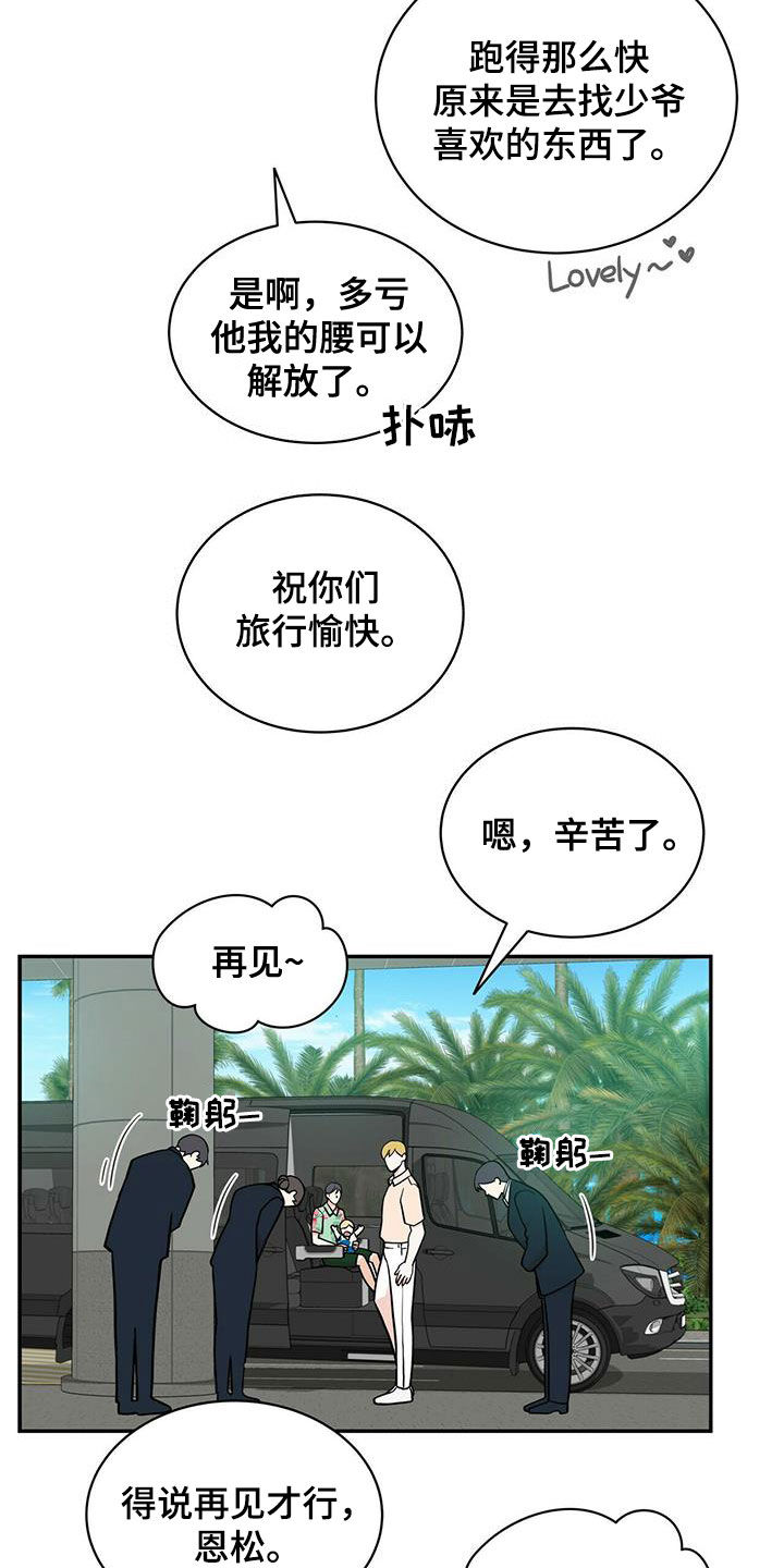 青年瑞恩漫画,第235章：【番外】新婚旅行2图