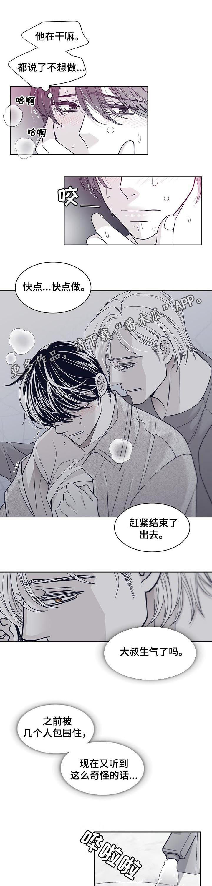青年瑞恩漫画,第83章：毁约1图