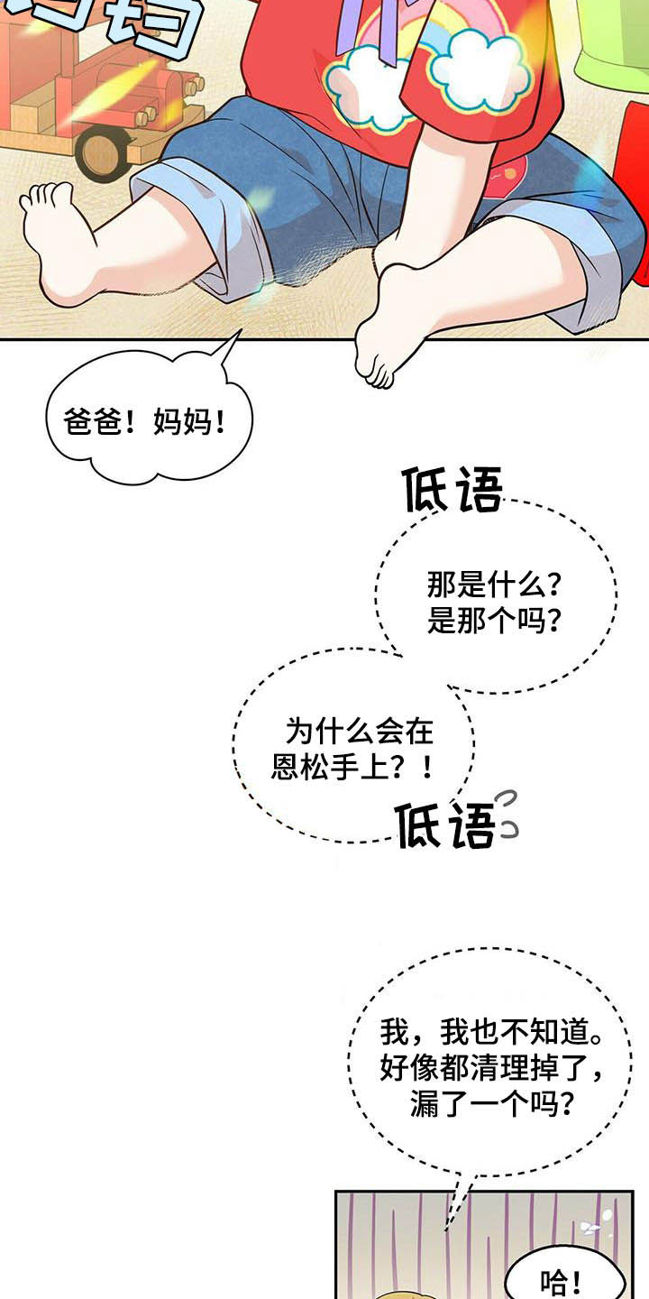 青年瑞恩漫画,第232章：【番外】醒悟2图