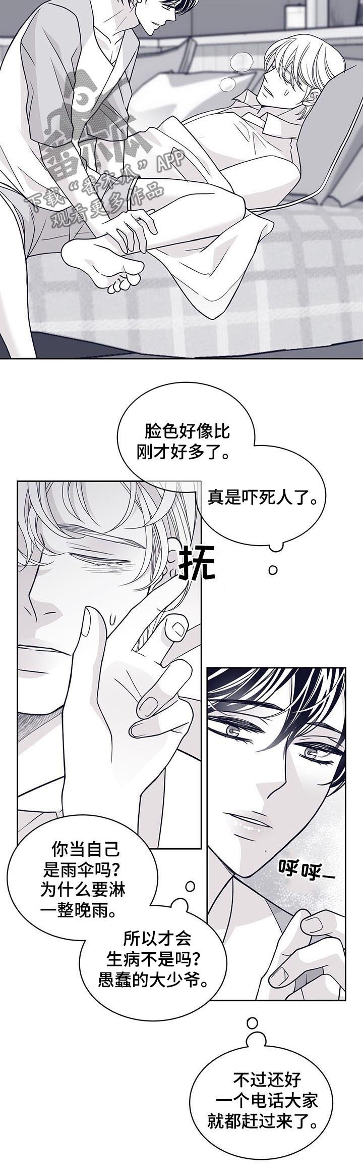 青年瑞恩漫画,第120章：特别喜欢你4图