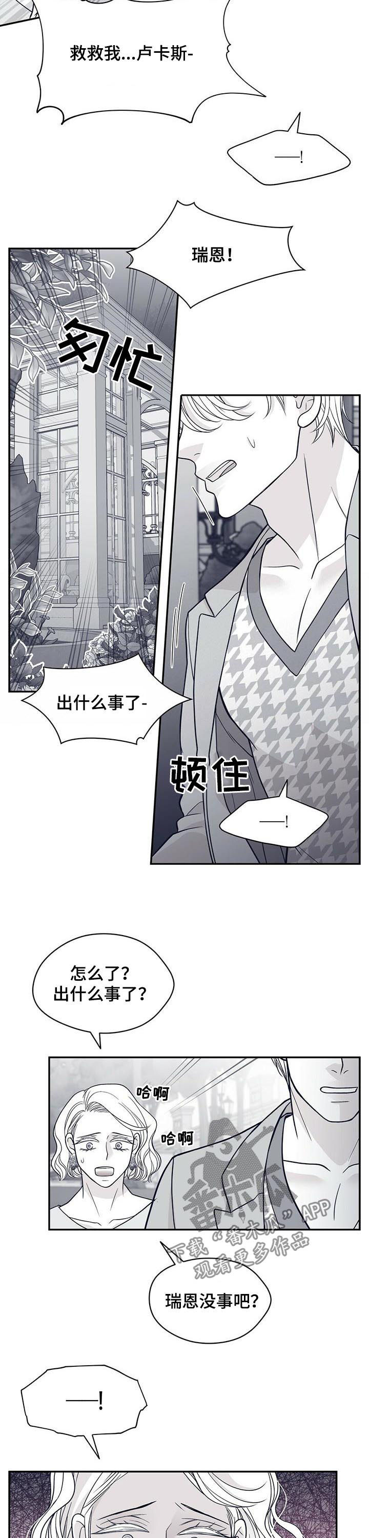 青年瑞恩漫画,第185章：【第二季】救救我5图