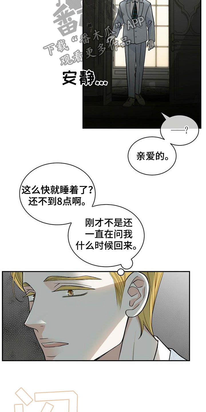 青年瑞恩漫画,第233章：【番外】搞砸了2图