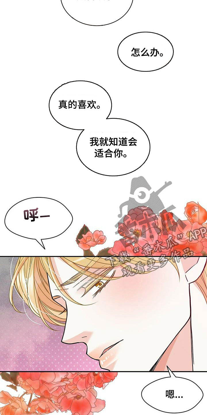青年瑞恩漫画,第231章：【番外】太喜欢了3图