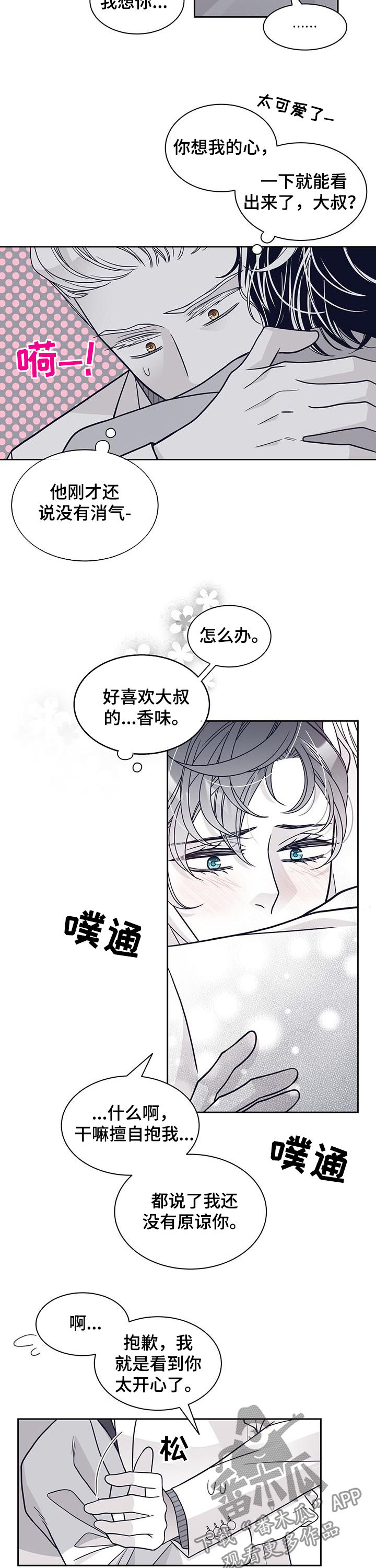 青年瑞恩漫画,第113章：还有没有机会3图