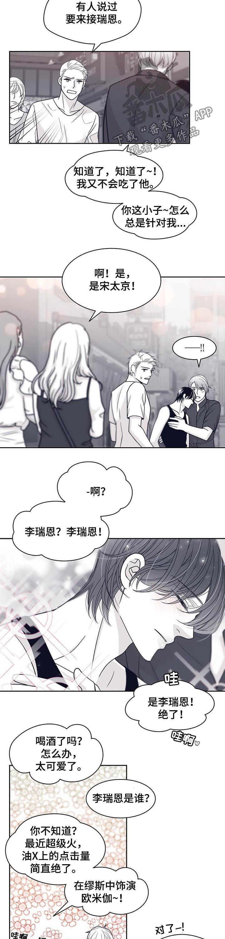 青年瑞恩漫画,第73章：醉酒3图