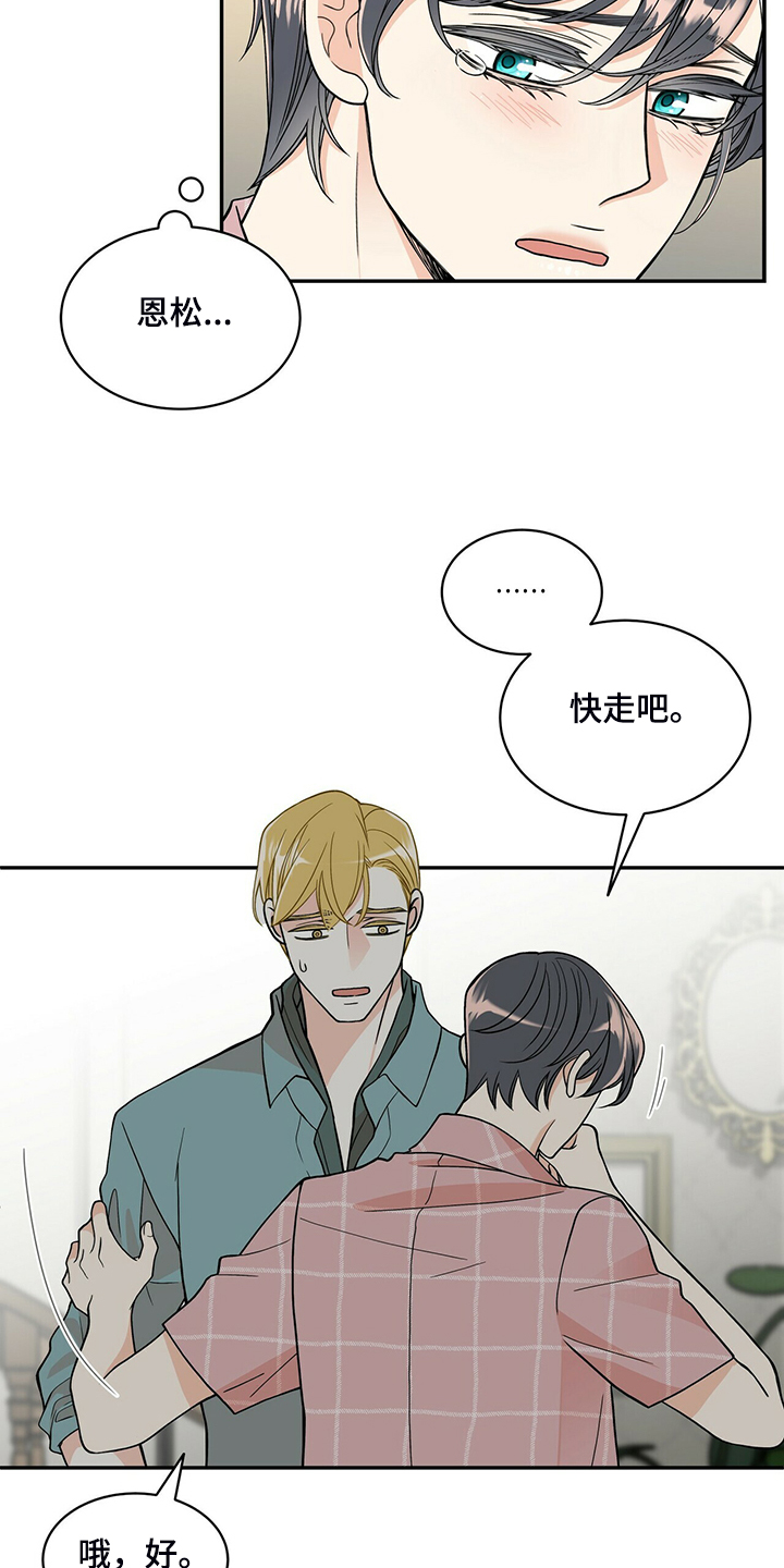 青年瑞恩漫画,第215章：【番外】又怀孕怎么办1图