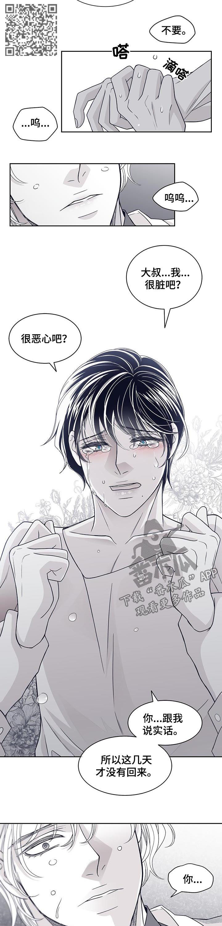 青年瑞恩漫画,第67章：贪心1图