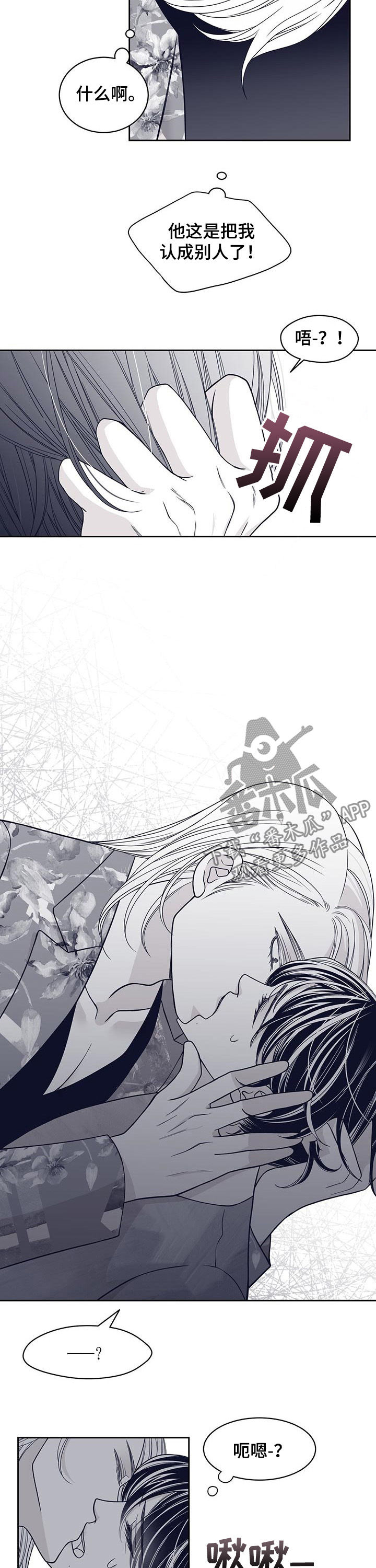 青年瑞恩漫画,第96章：掉眼泪3图