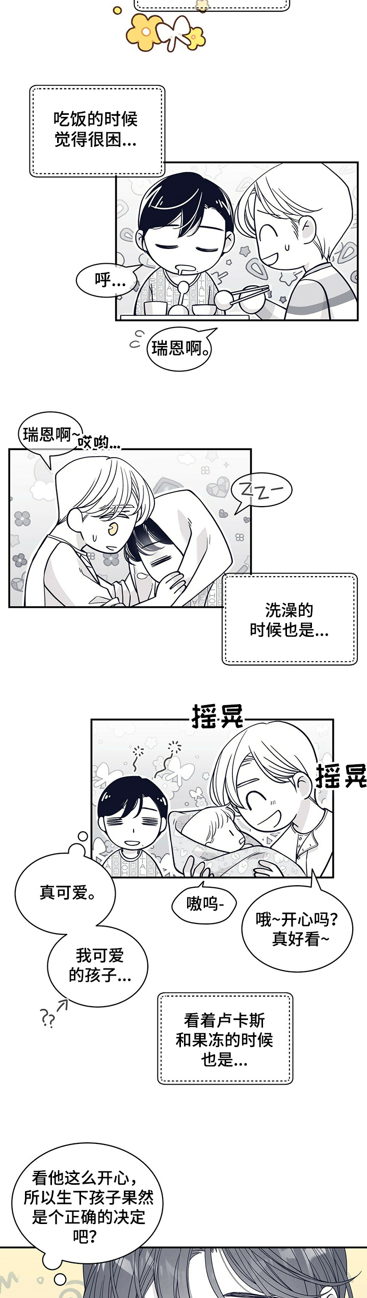 青年瑞恩漫画,第202章：【第二季】犯困3图