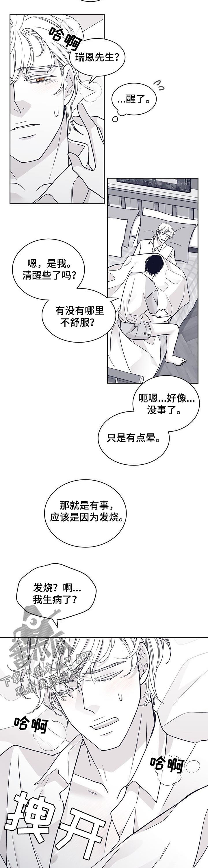 青年瑞恩漫画,第121章：待在我身边4图