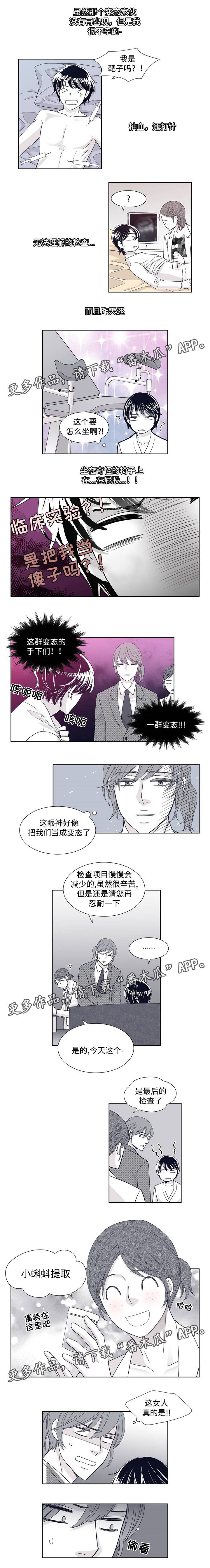 青年瑞恩漫画,第12章：身体检查3图